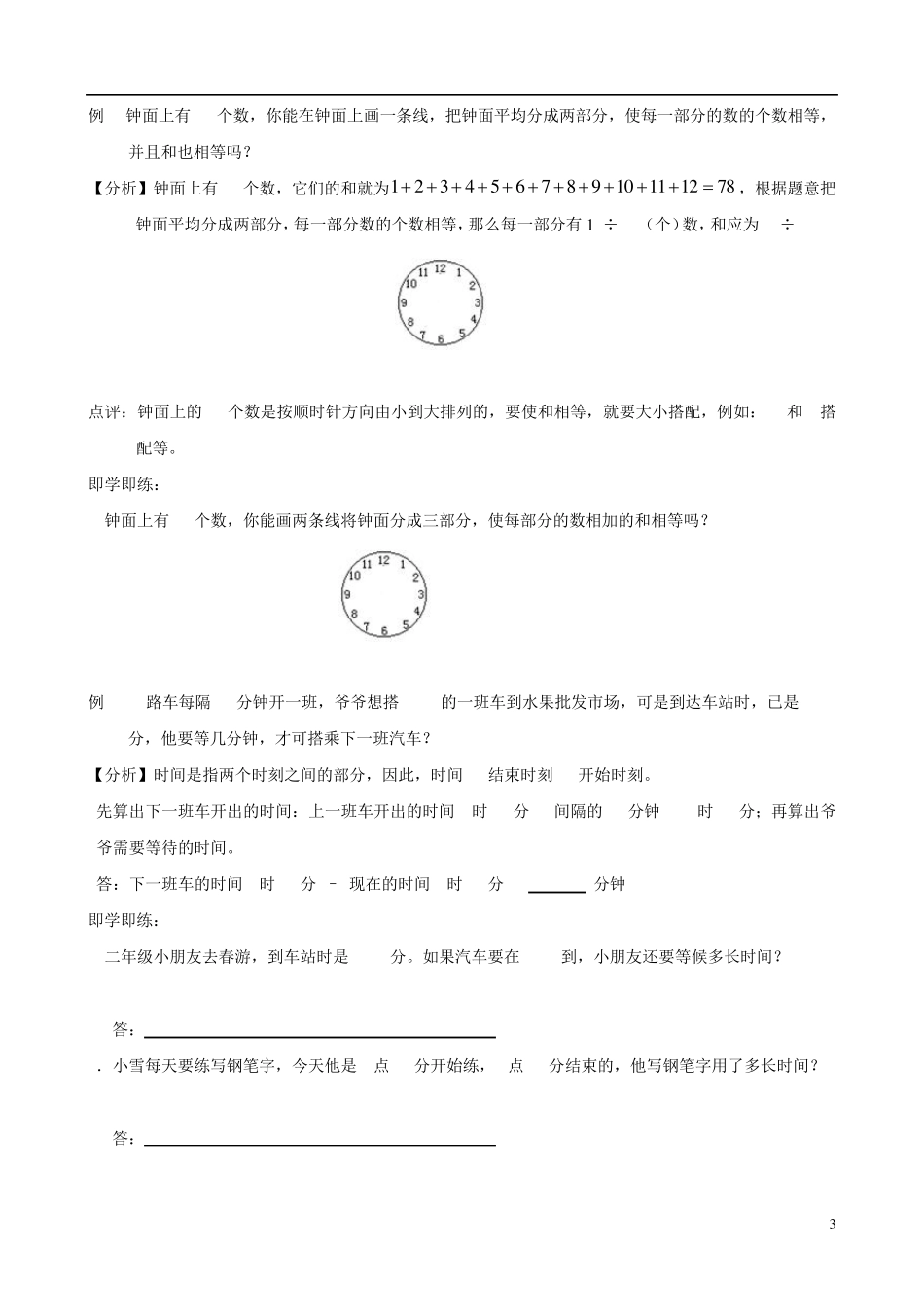 (二年级奥数)时钟问题_第3页