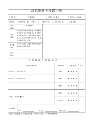 (二年级奥数)时钟问题