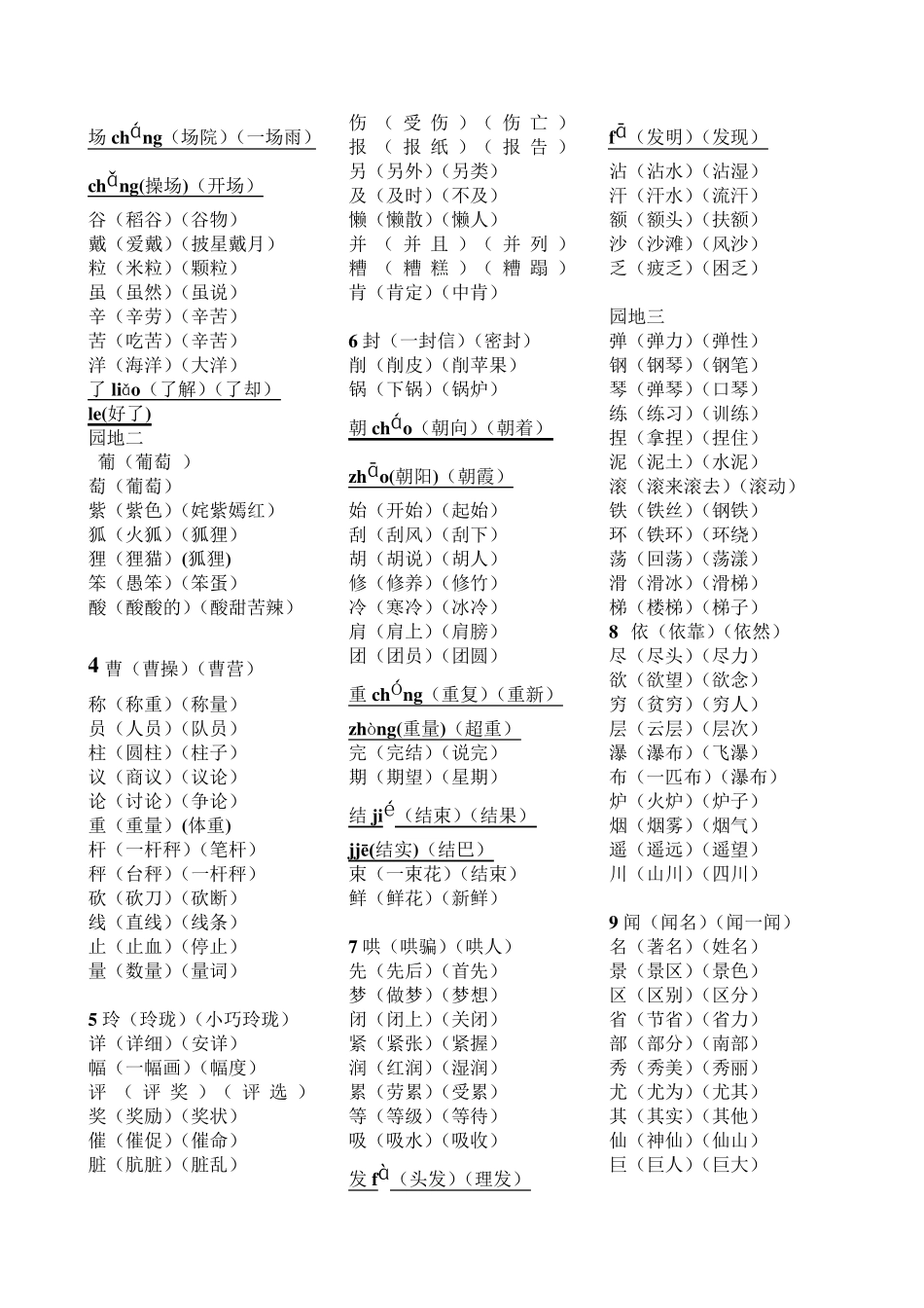 (二类字整理版)部编版二年级上册语文生字表组词_第2页