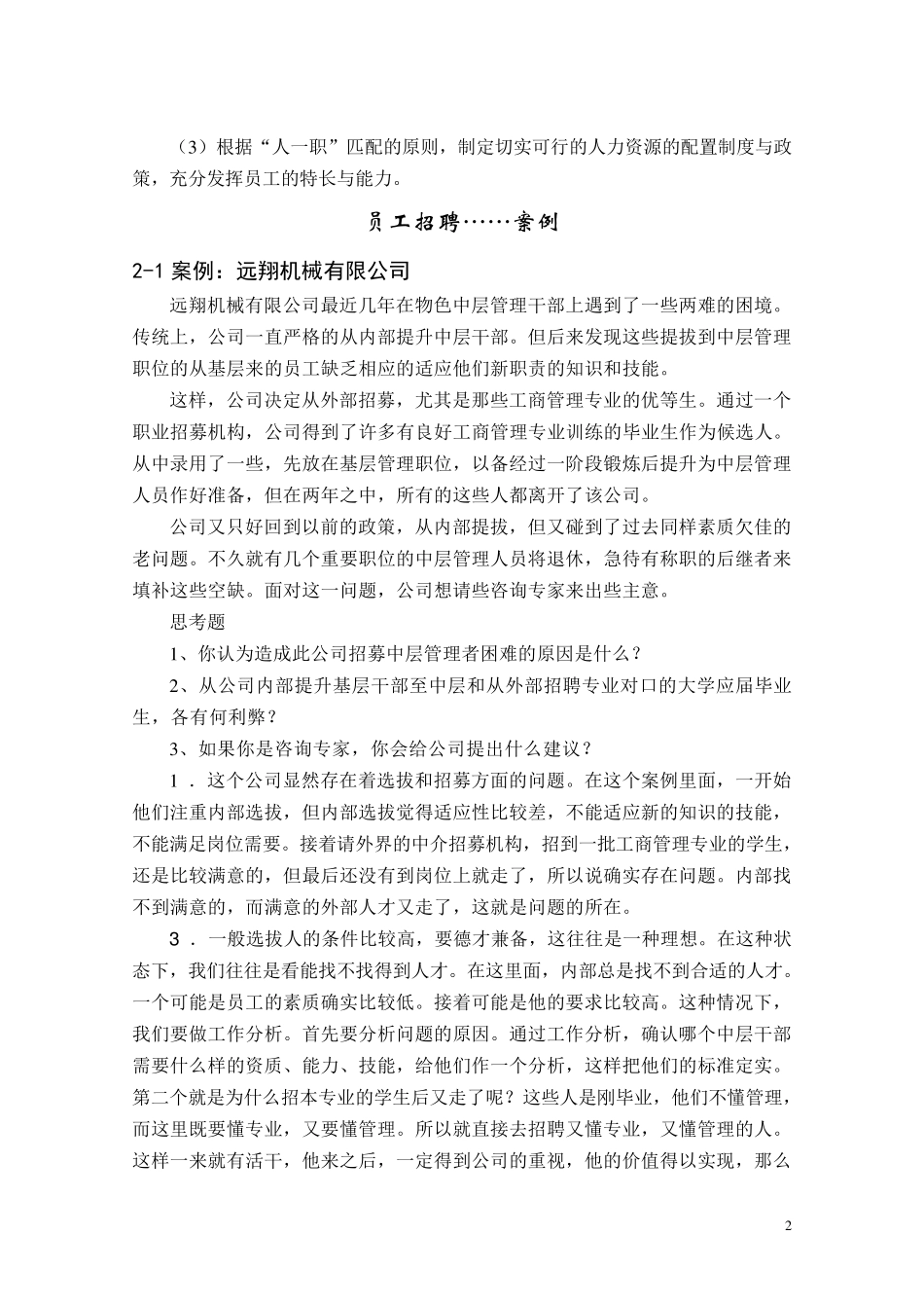(人力资源案例)人力资源案例分析_第2页