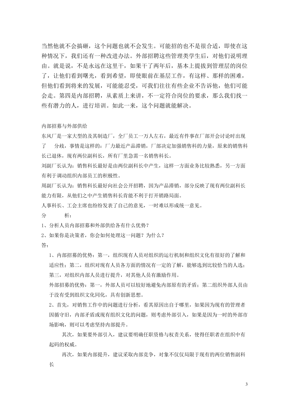 (人力资源案例)人力资源案例分析_第3页