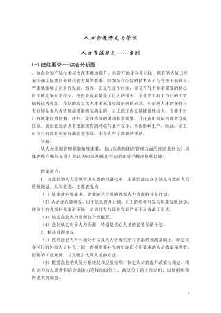 (人力资源案例)人力资源案例分析