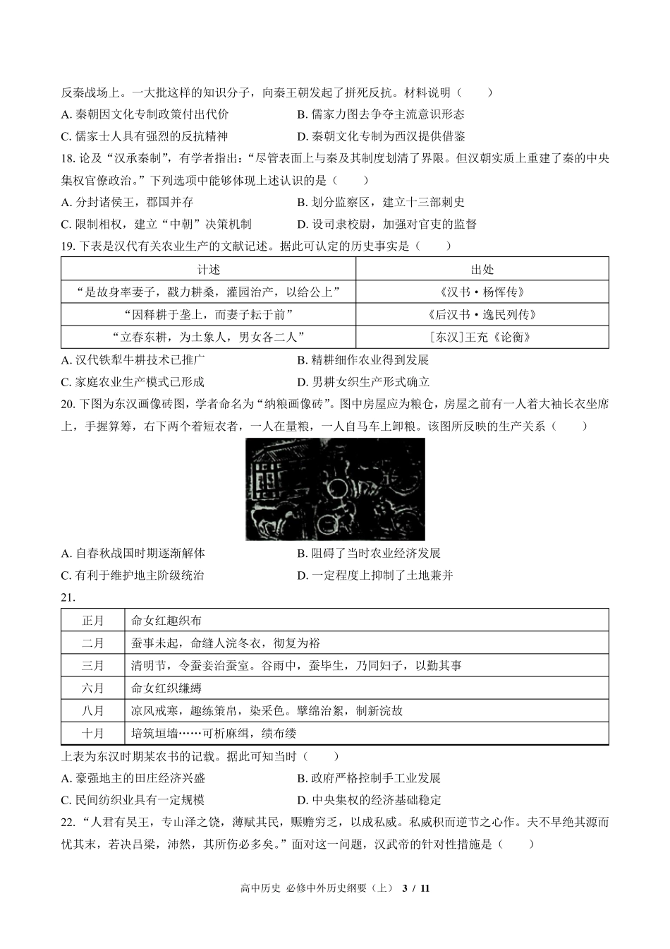 (人教版部编版)高中历史必修中外历史纲要上册：第一单元测试_第3页