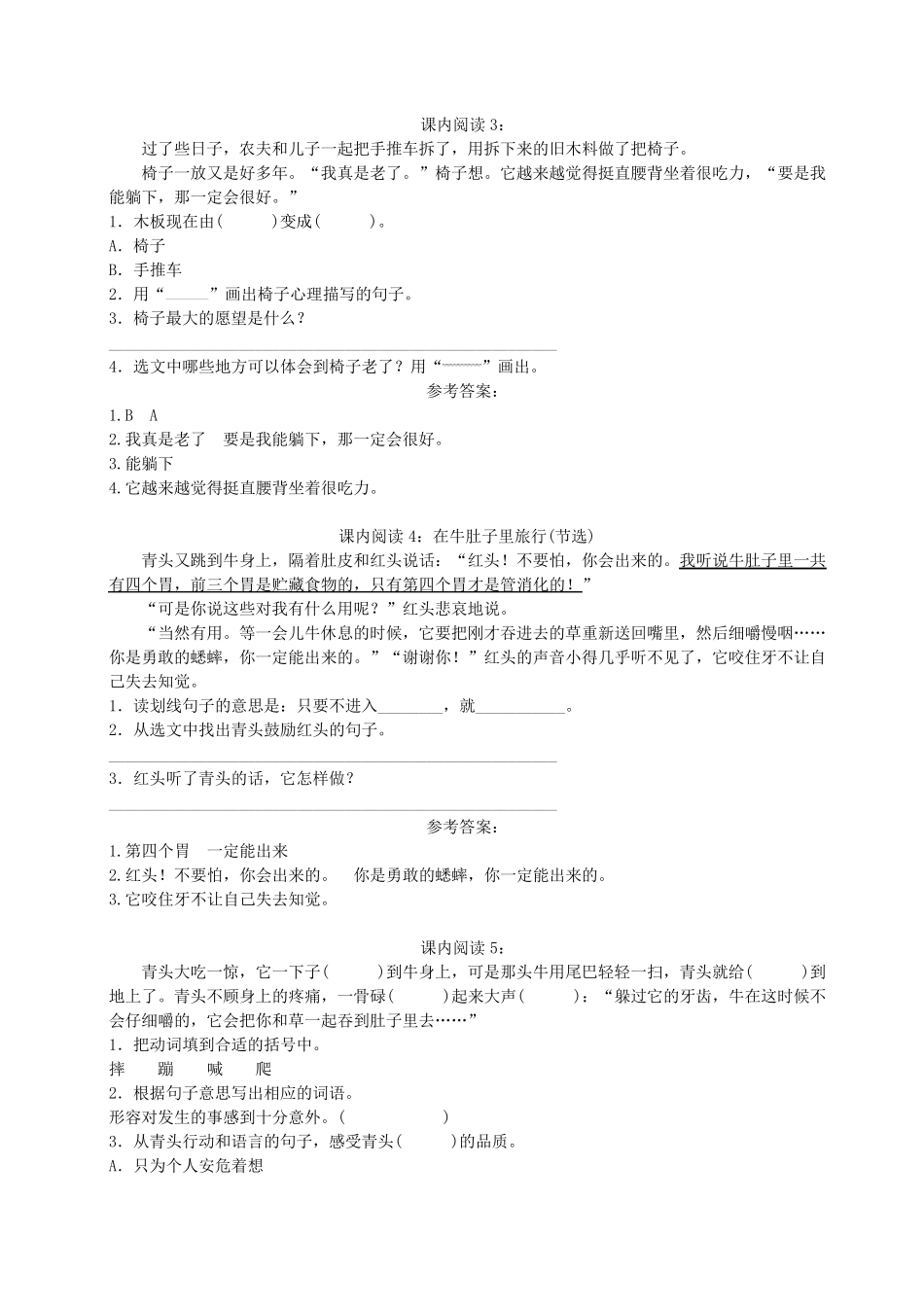 (人教部编版三年级语文上册)课内阅读训练_第2页