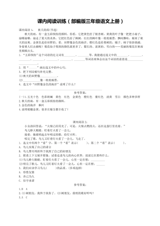 (人教部编版三年级语文上册)课内阅读训练
