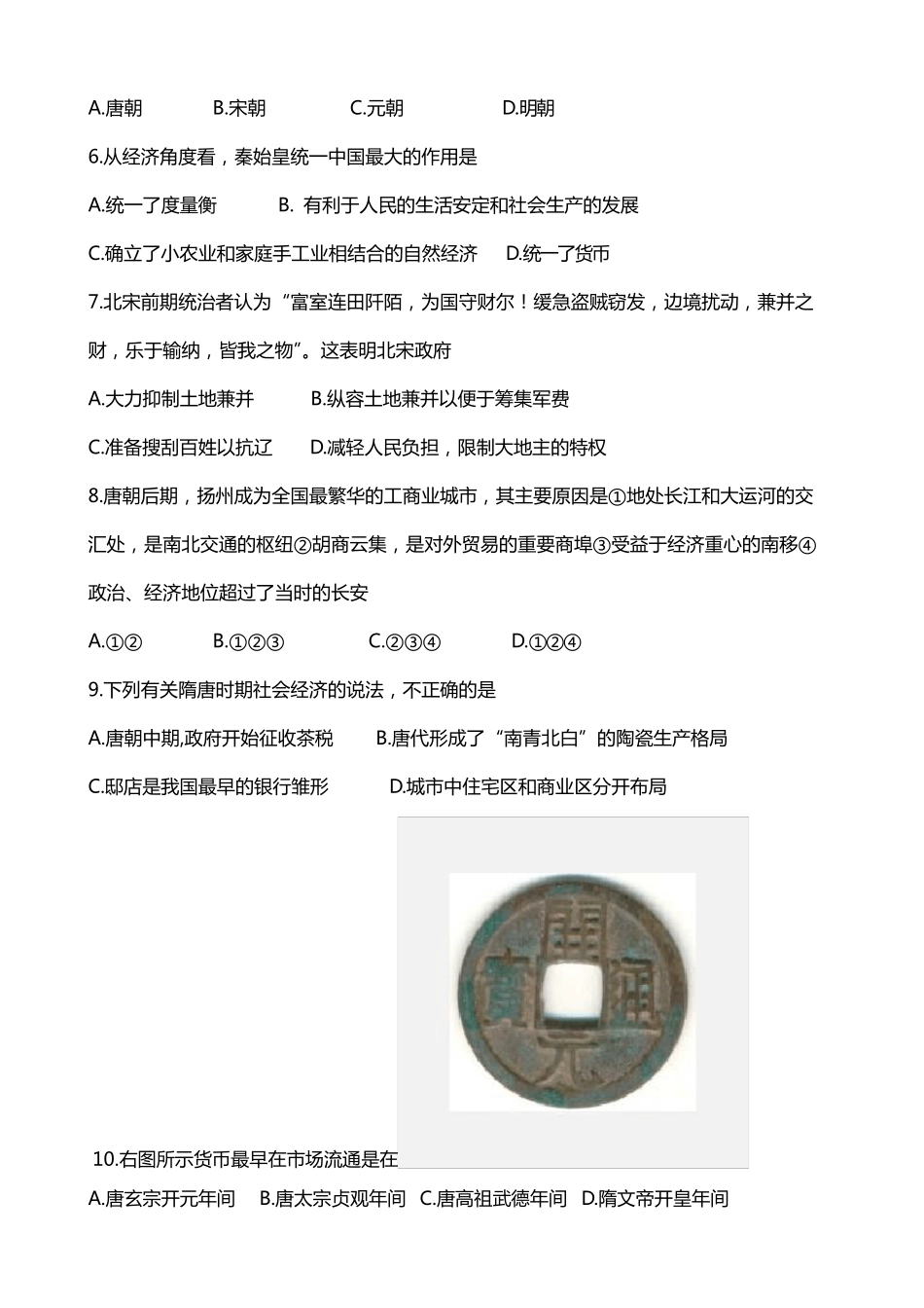 (人民版)历史必修二专题一中国古代经济史测试题_第2页