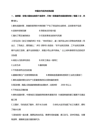 (人民版)历史必修二专题一中国古代经济史测试题