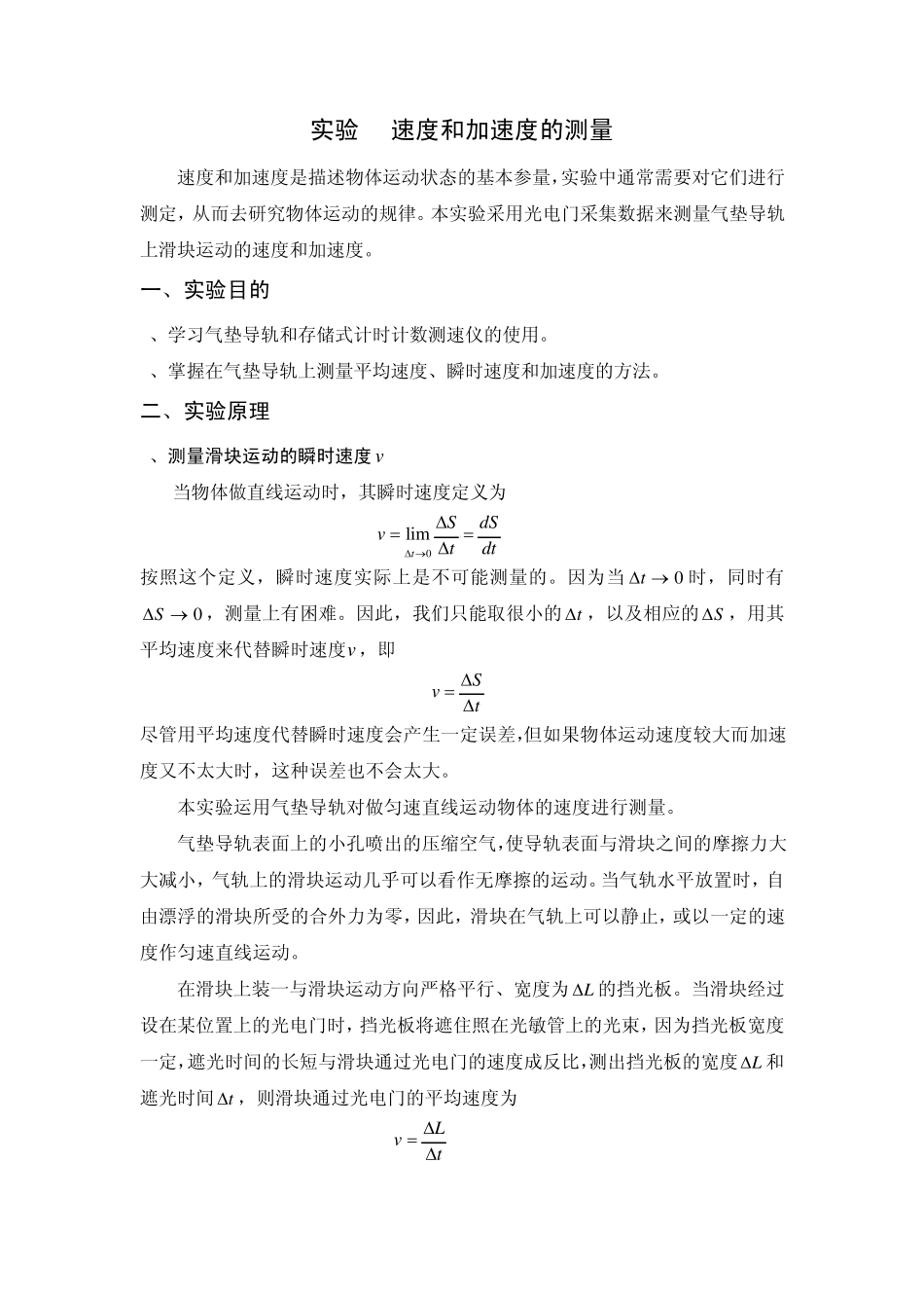 (仪器说明见附录)速度和加速度测量_第1页