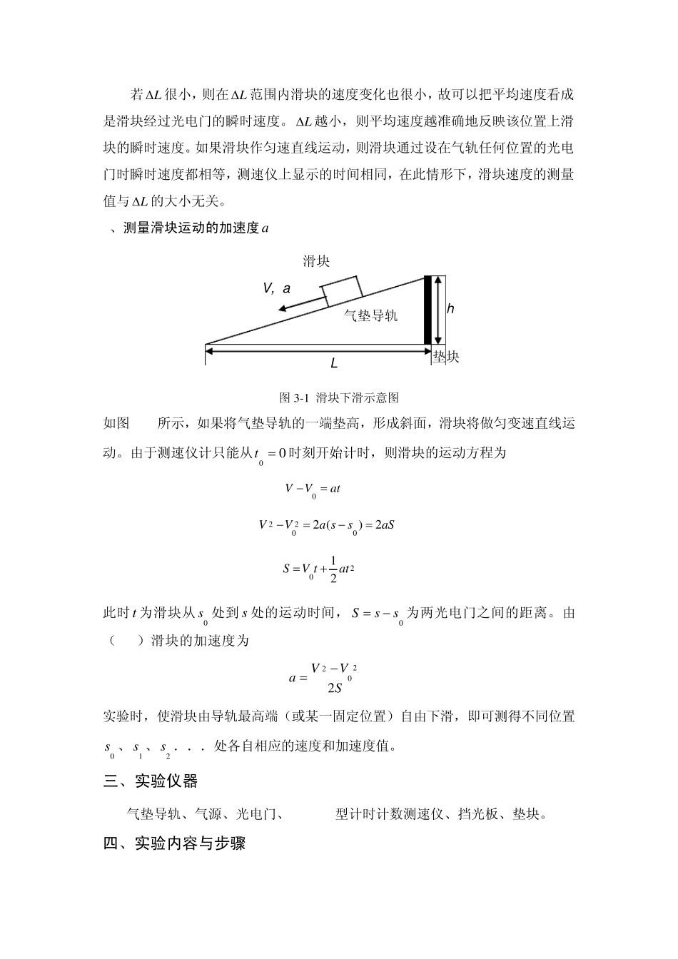 (仪器说明见附录)速度和加速度测量_第2页