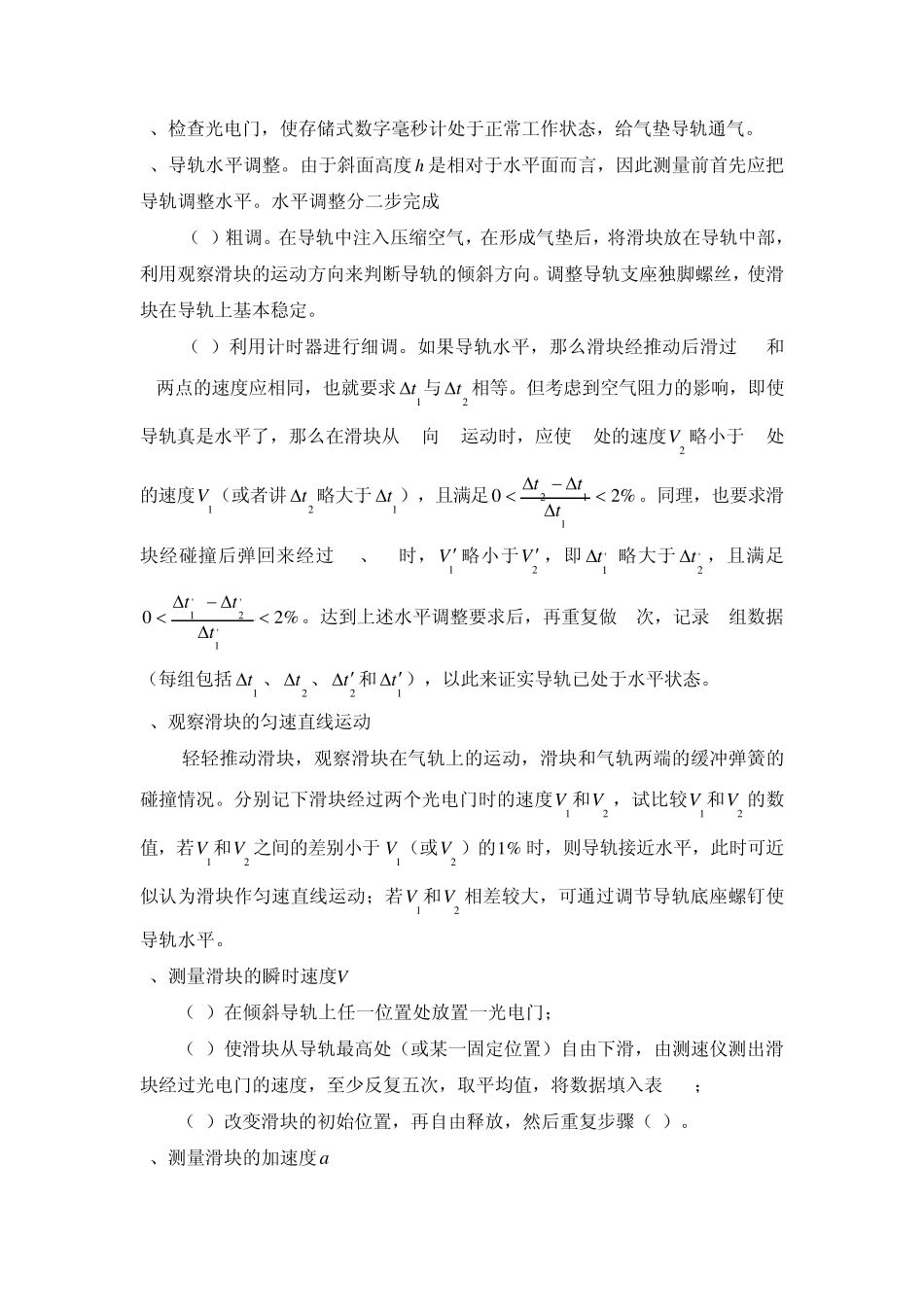 (仪器说明见附录)速度和加速度测量_第3页