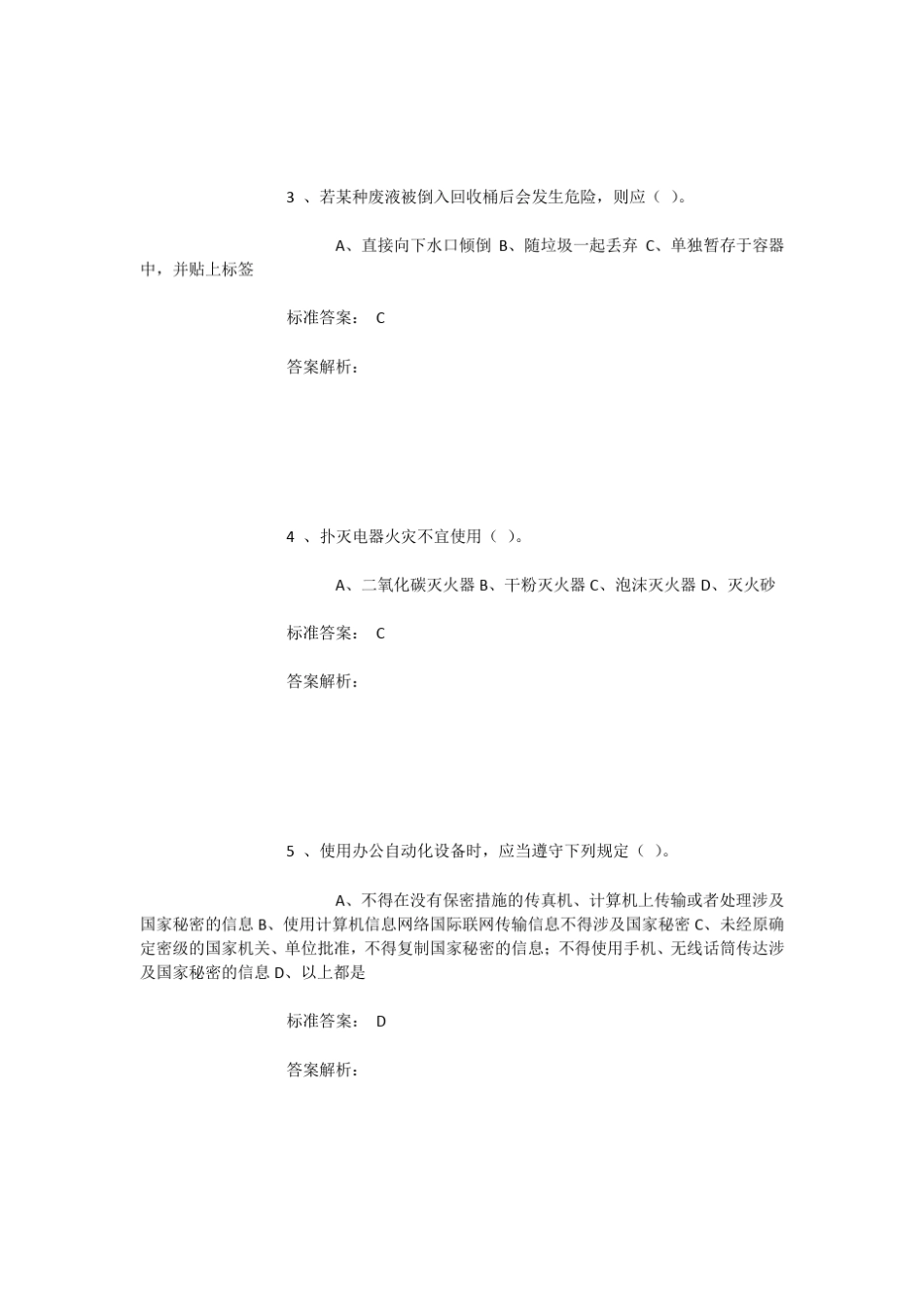 (人文类)实验室安全准入考试题库答案_第2页