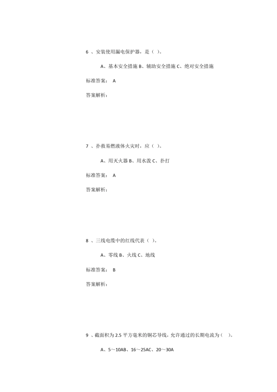 (人文类)实验室安全准入考试题库答案_第3页