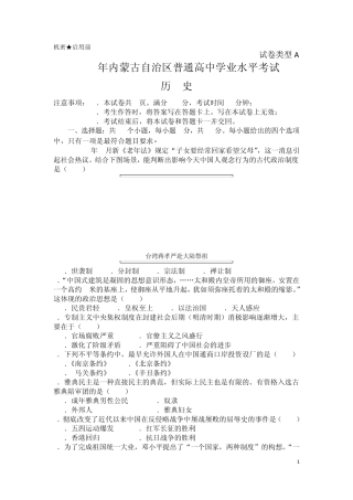 (会考)2013年内蒙古自治区普通高中学业水平考试(历史)