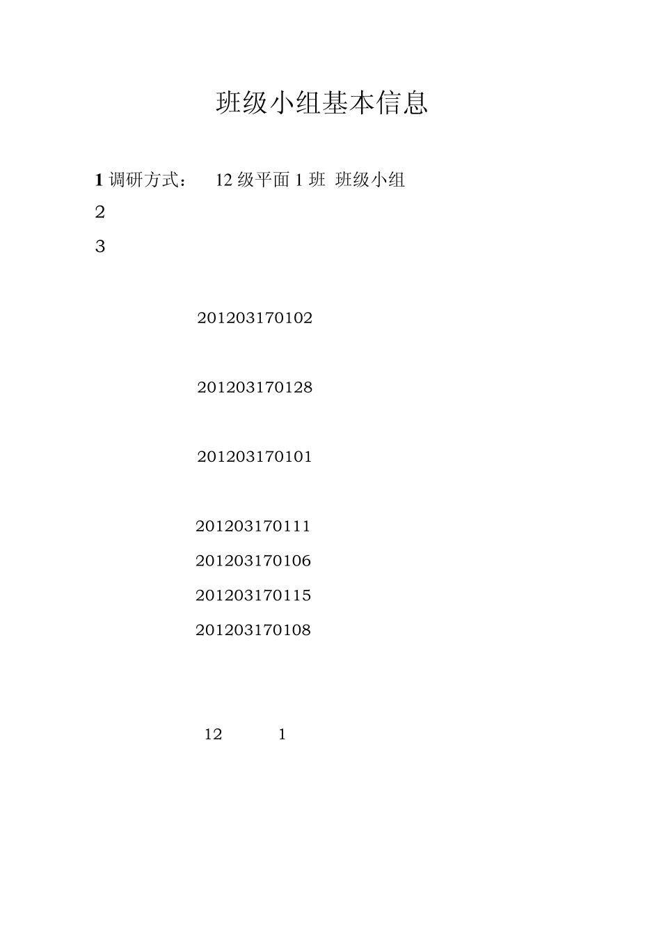 (作业)滇池生态环境调查报告_第1页