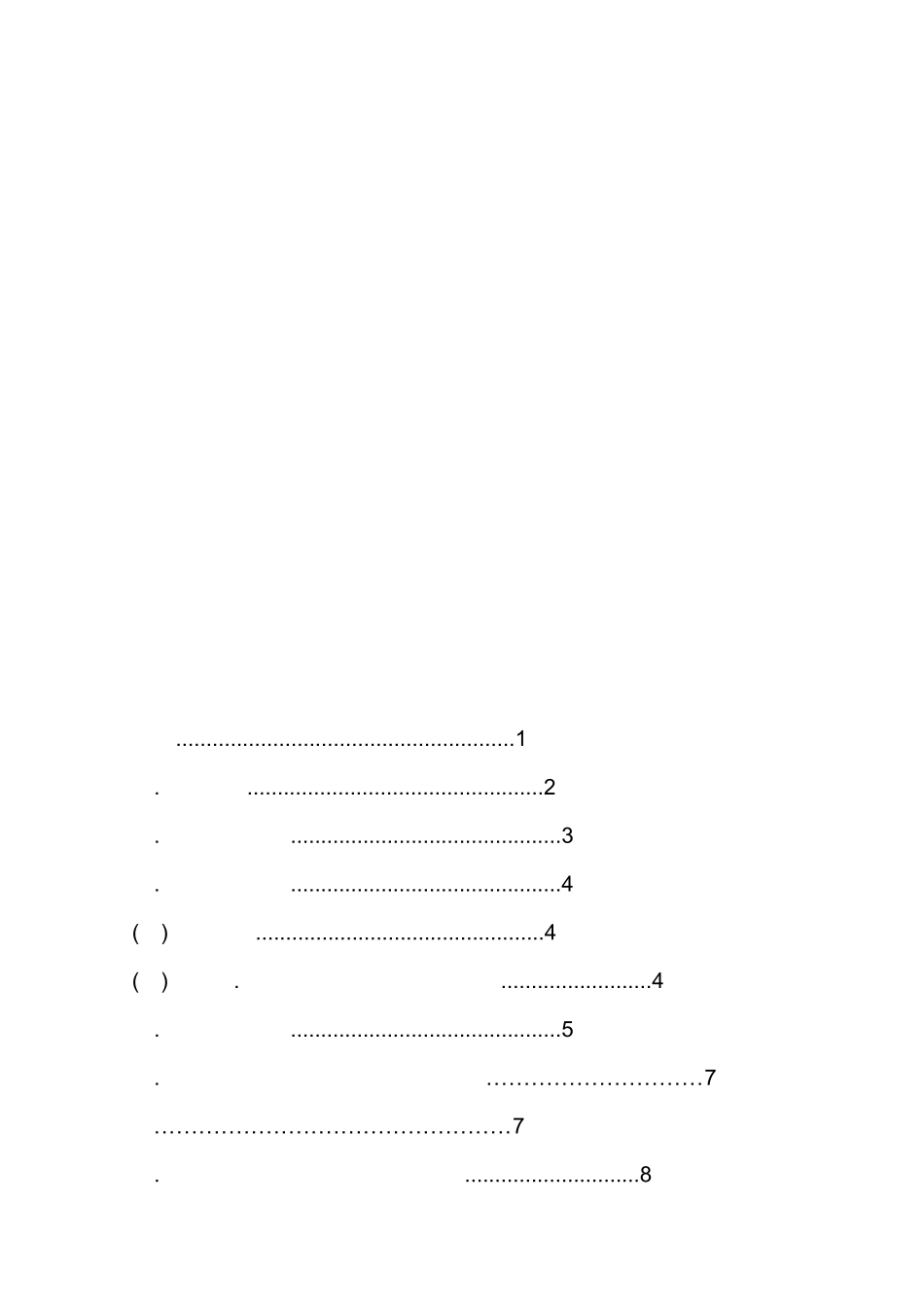 (作业)滇池生态环境调查报告_第2页