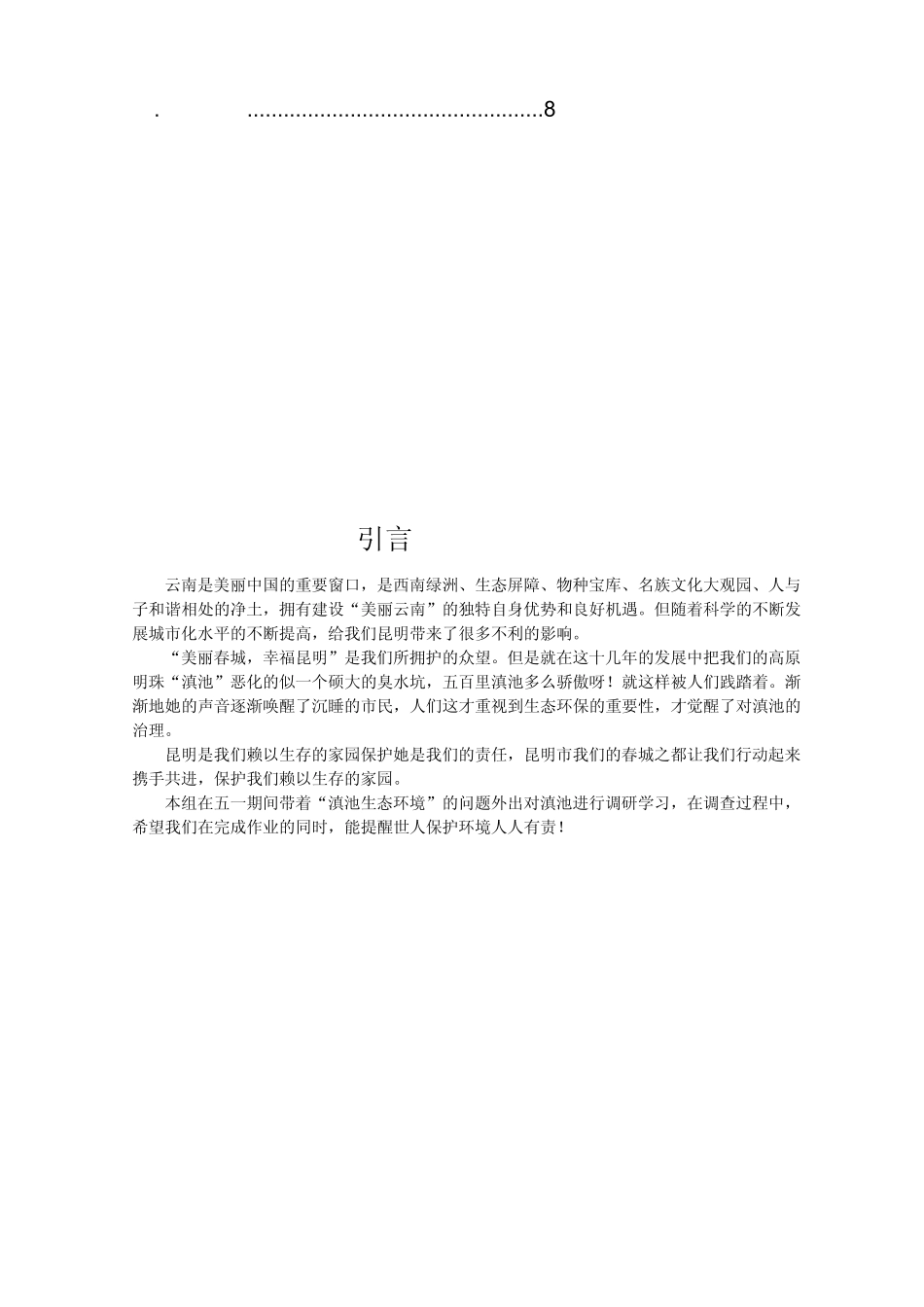 (作业)滇池生态环境调查报告_第3页