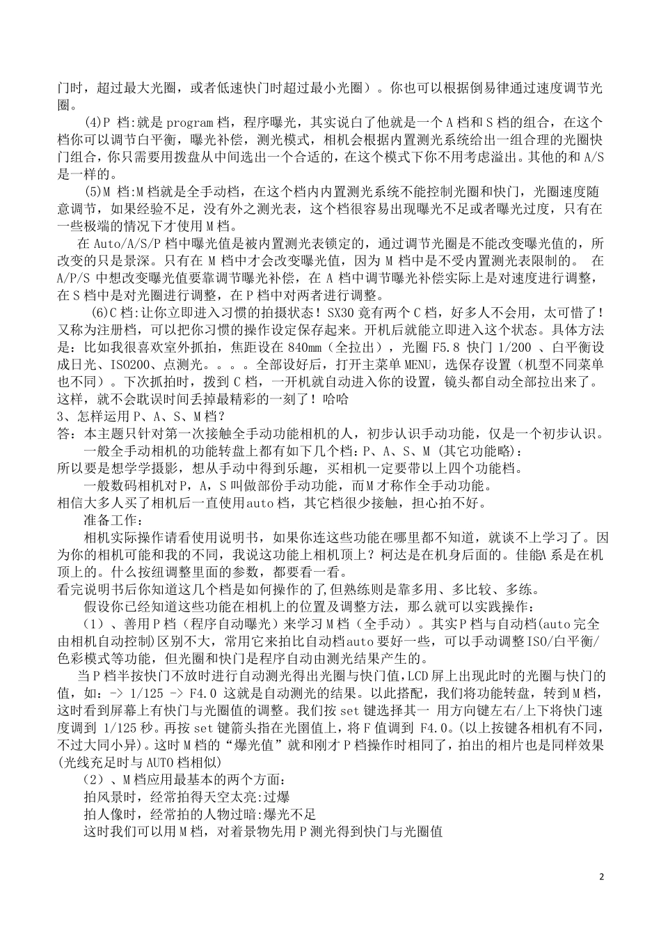 (佳能SX30IS)42招教你如何拍出好片_第2页