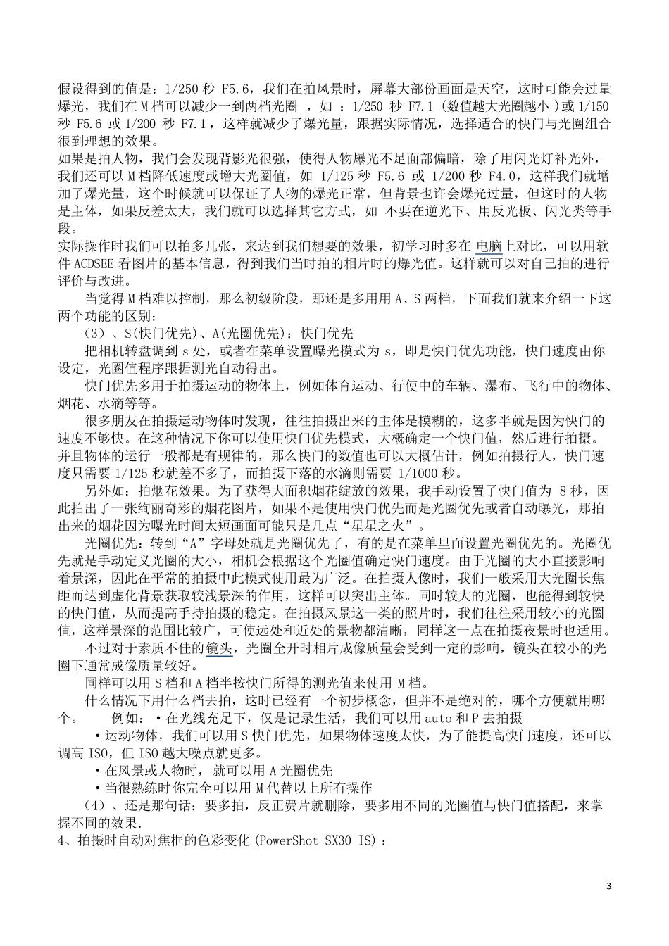 (佳能SX30IS)42招教你如何拍出好片_第3页