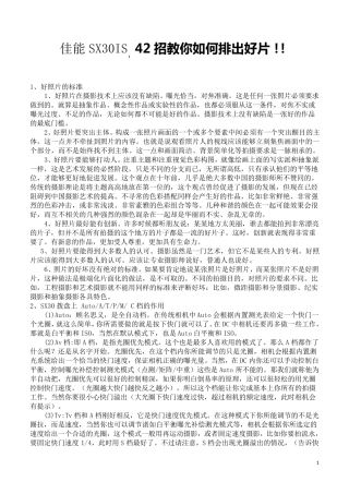 (佳能SX30IS)42招教你如何拍出好片