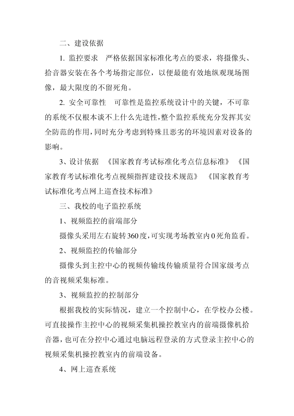 (修)标准化考点验收总结_第2页