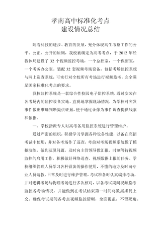 (修)标准化考点验收总结