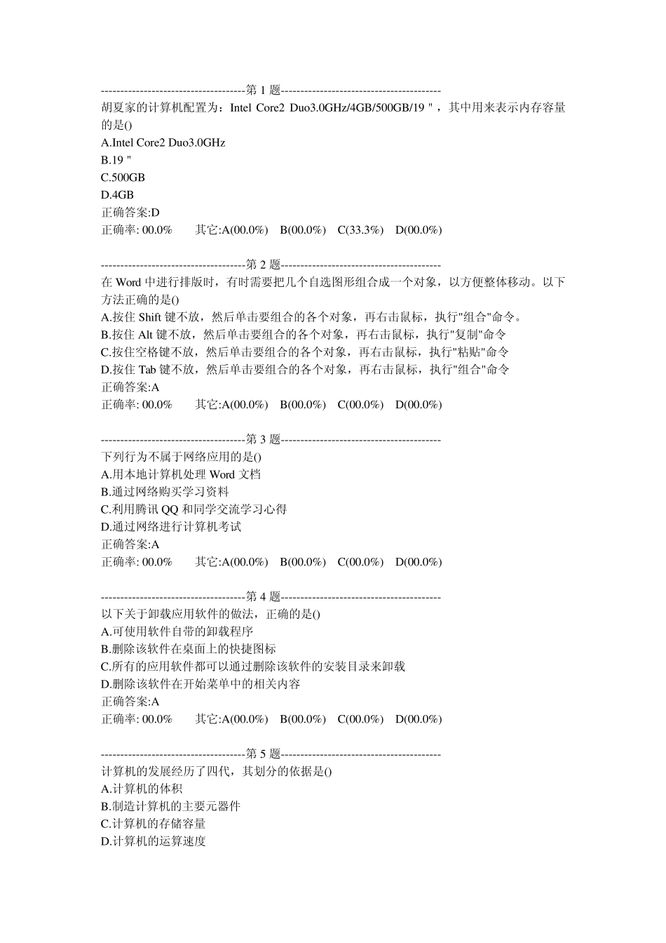 (修正版)2014年初中计算机考试试题分析_第1页