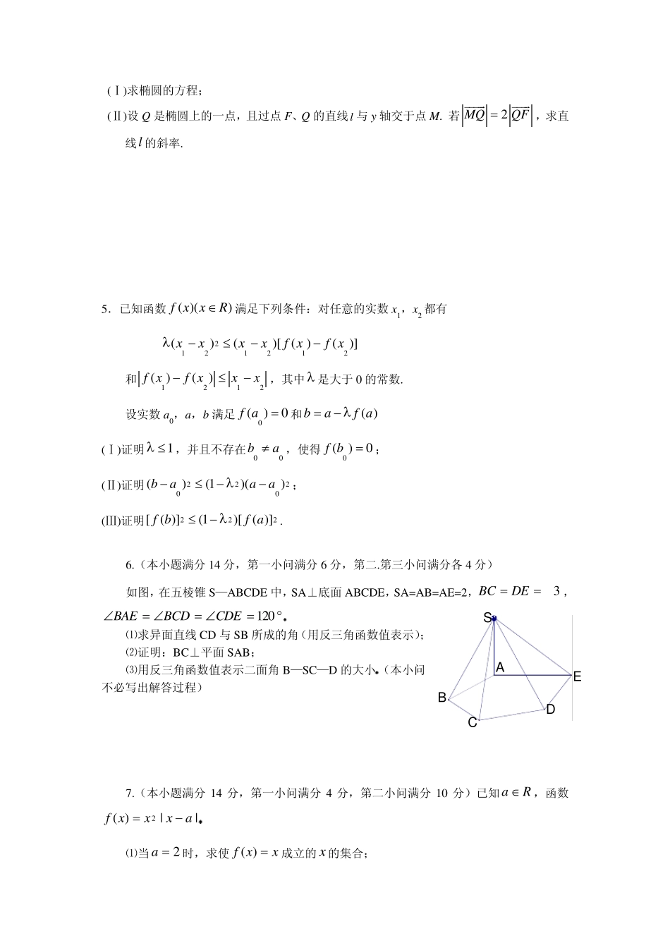(免费,精华)江苏历年高考压轴题整合,含答案_第2页