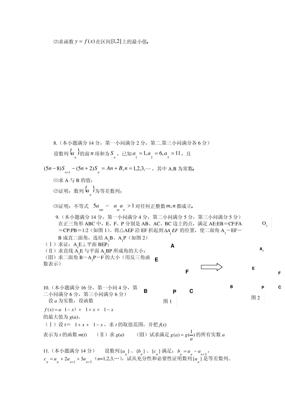 (免费,精华)江苏历年高考压轴题整合,含答案_第3页