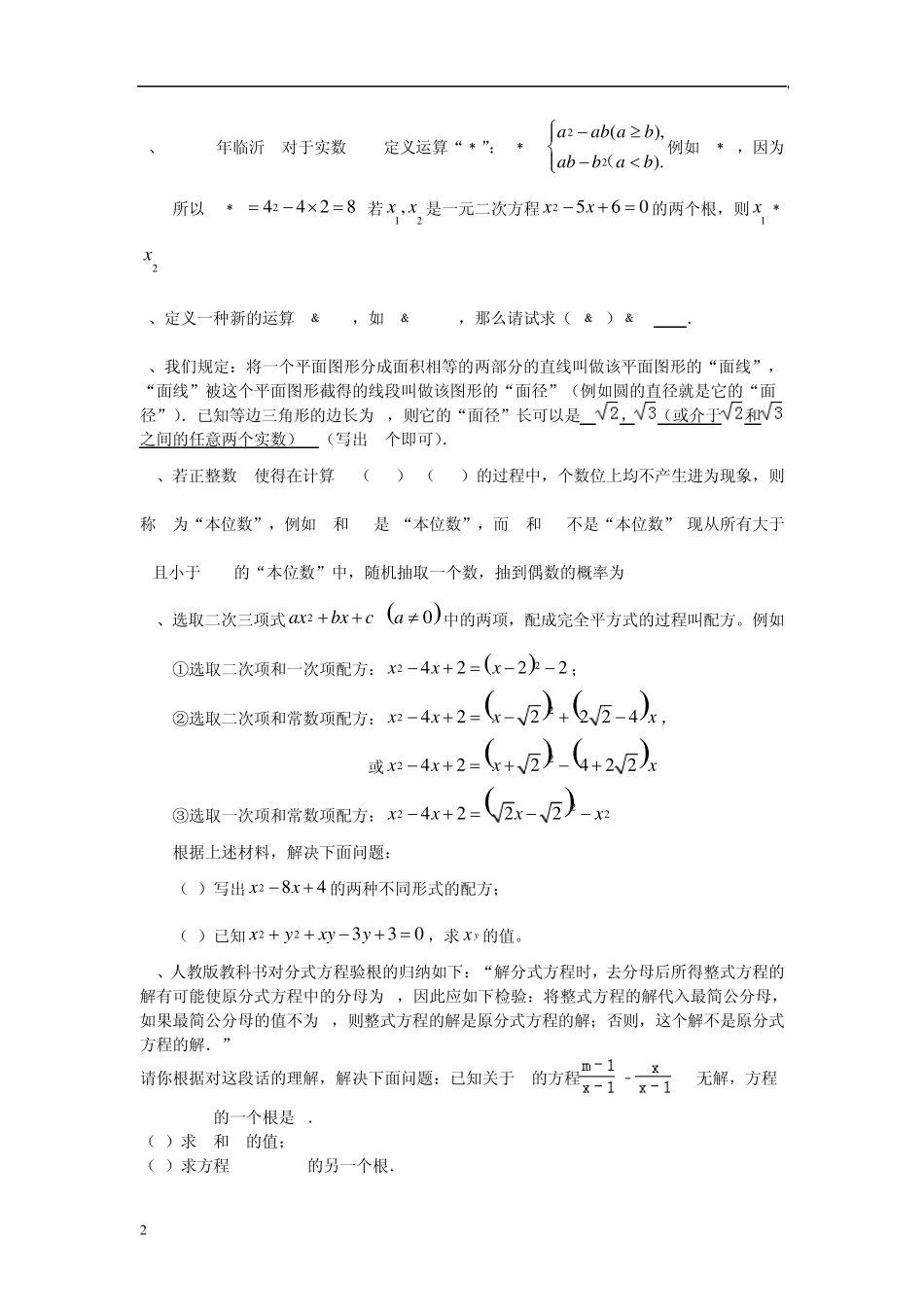(全国120套)2013年中考数学试卷分类汇编_材料阅读题、新定义_第2页