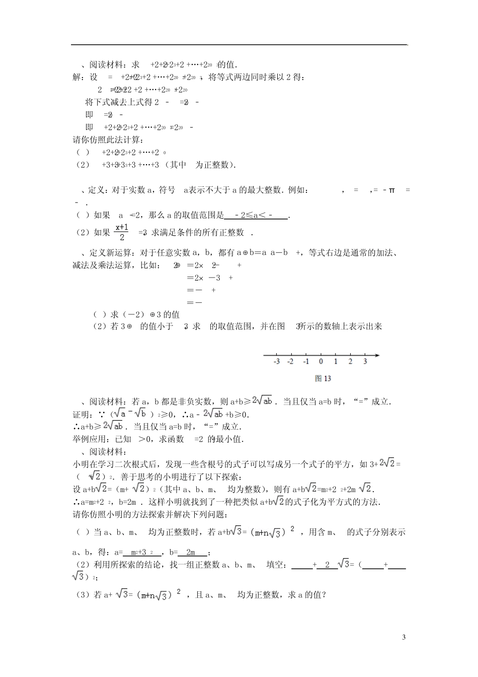 (全国120套)2013年中考数学试卷分类汇编_材料阅读题、新定义_第3页