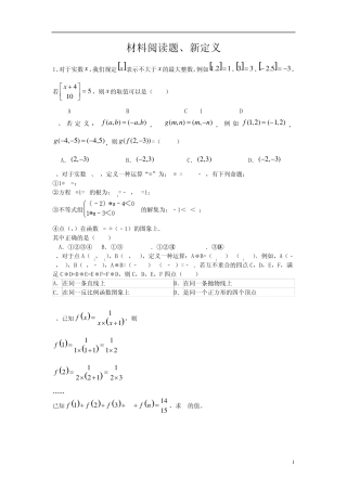 (全国120套)2013年中考数学试卷分类汇编_材料阅读题、新定义