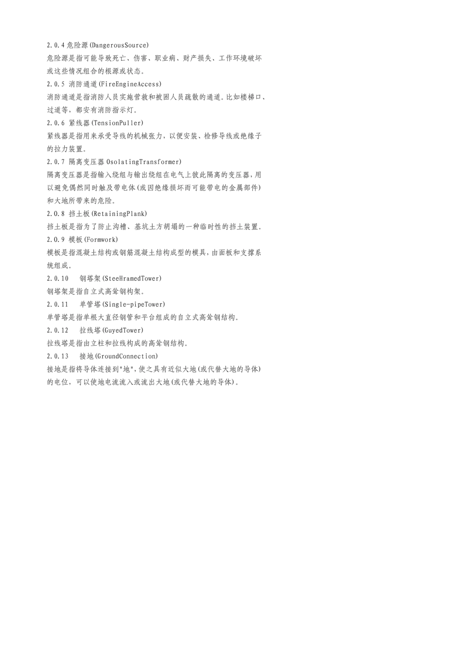 (修正版)YD52012014(20191225100429)_第2页