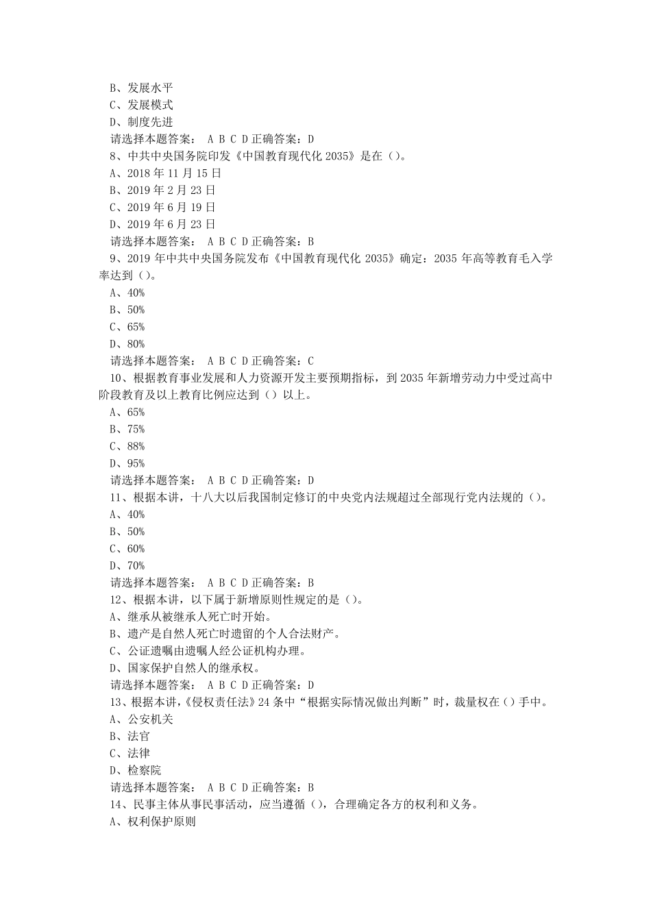 (公需科目)[2021]考试题(14)_第2页