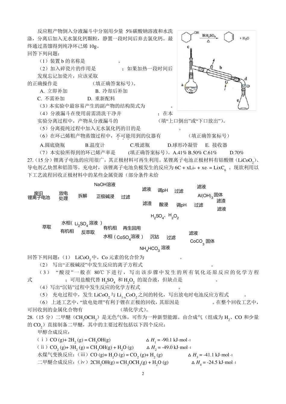 (全国卷1)2013高考化学试题及答案_第2页
