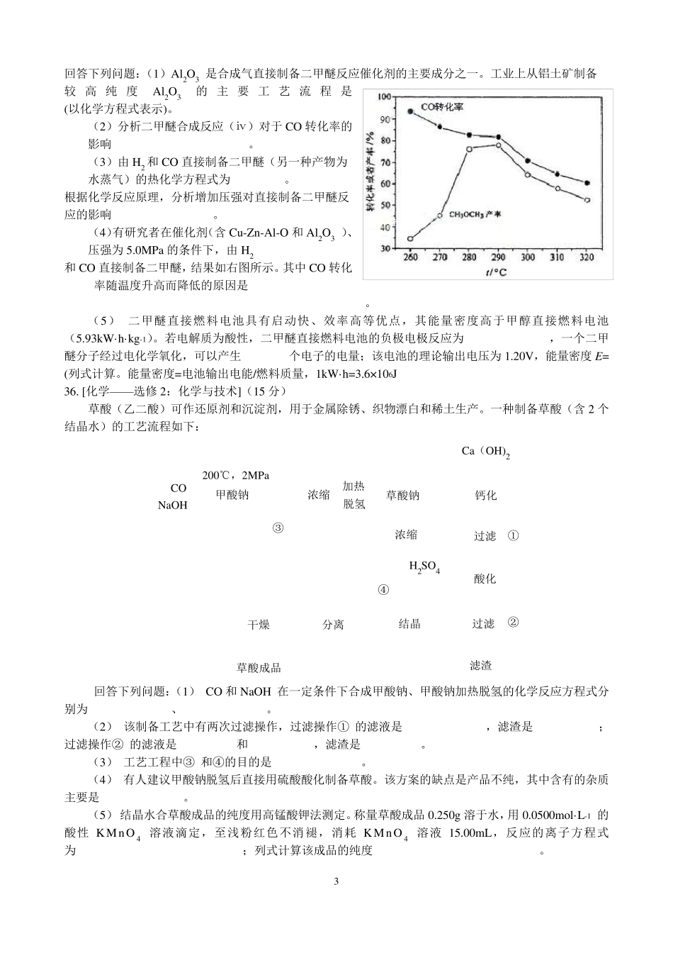 (全国卷1)2013高考化学试题及答案_第3页