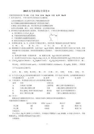 (全国卷1)2013高考化学试题及答案
