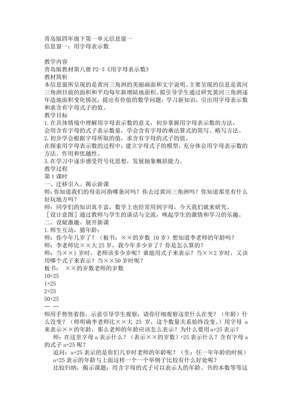 (六三学制)青岛版四年级数学下册全册教案_第1页