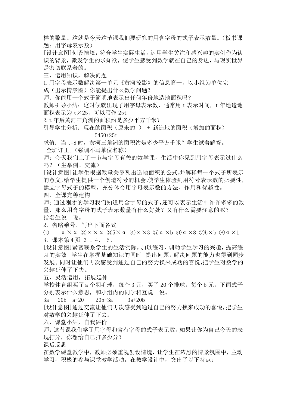 (六三学制)青岛版四年级数学下册全册教案_第2页