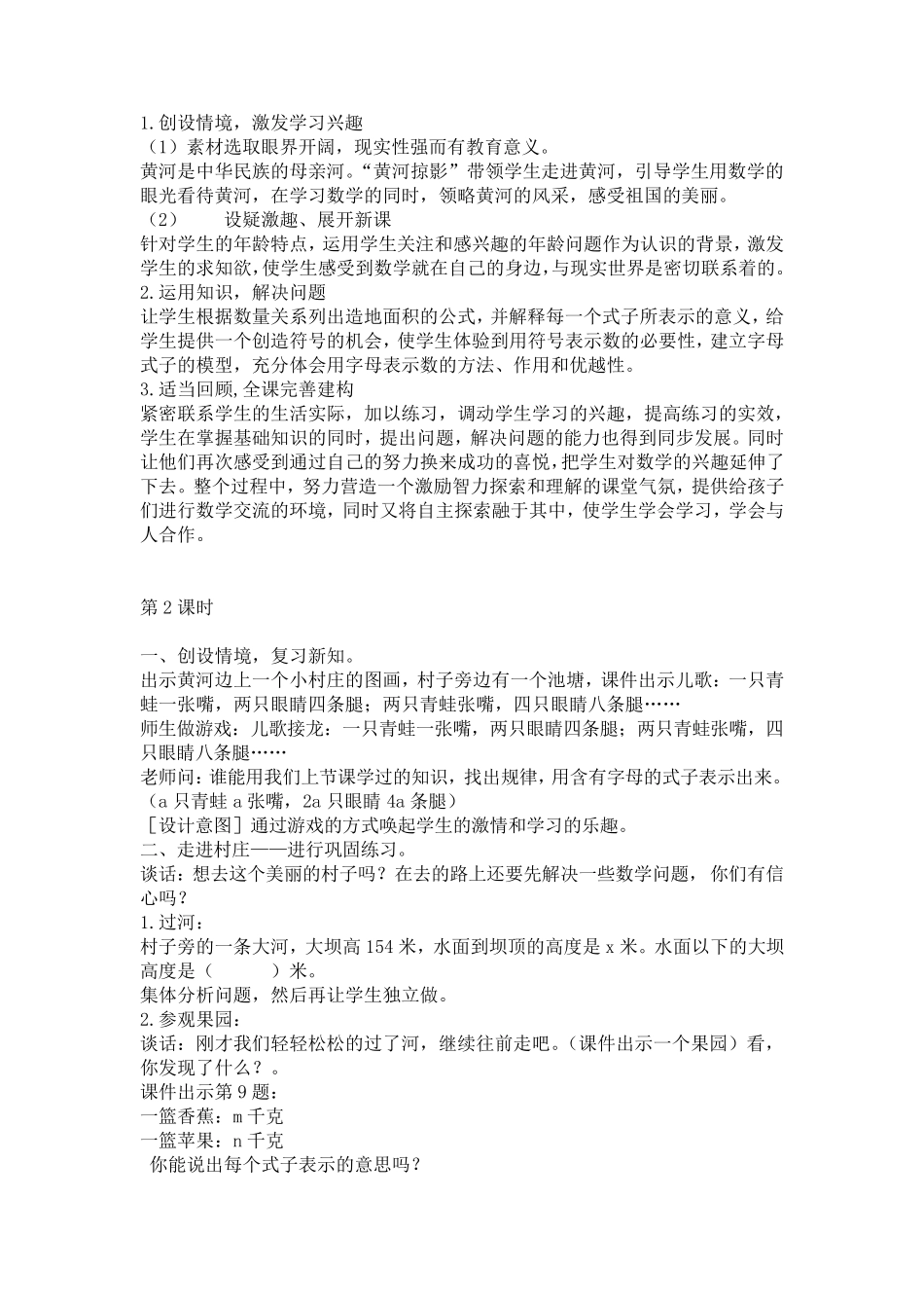 (六三学制)青岛版四年级数学下册全册教案_第3页