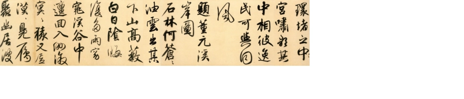 (元)赵子昂行书二赞二诗卷_第2页