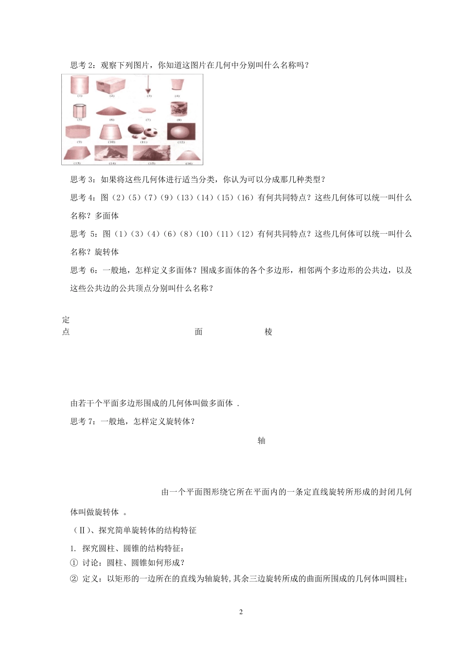(北师大版)数学必修2教案99页_第2页