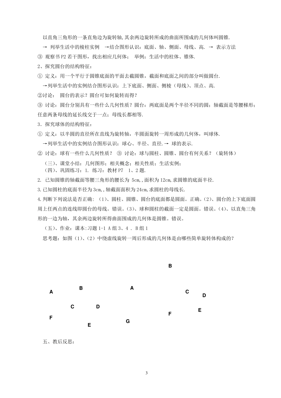 (北师大版)数学必修2教案99页_第3页