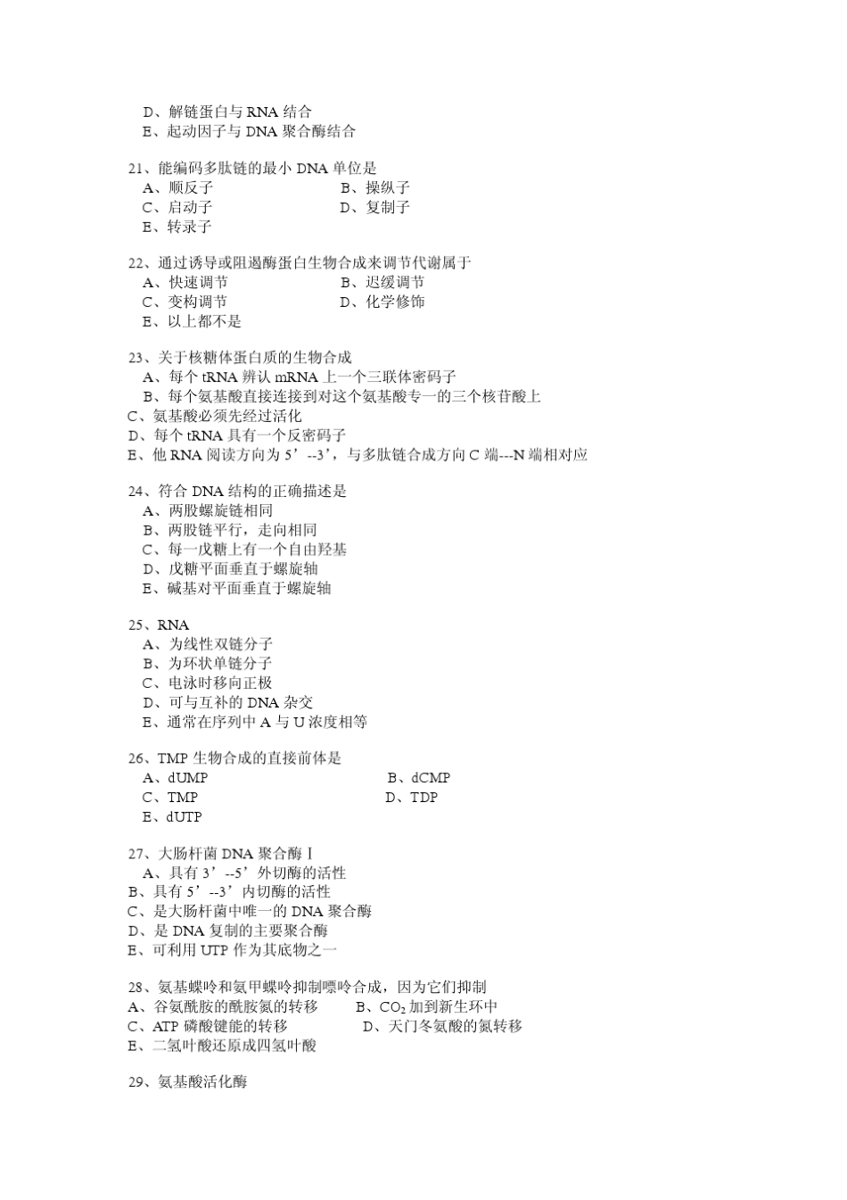 (华东理工生物化学习题集)第二部分核酸_第3页