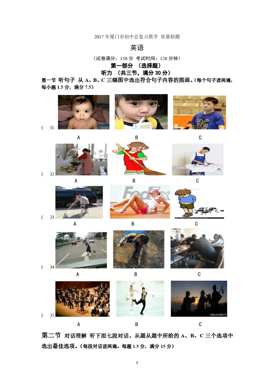 (厦门·英语)2017厦门市5月质检英语试题_第1页