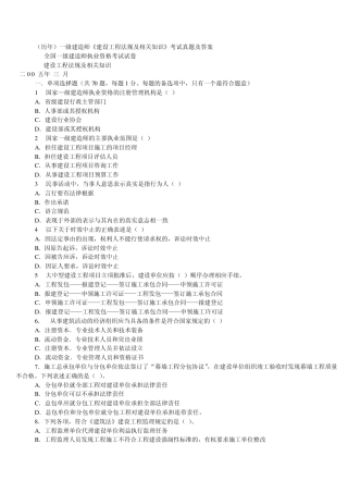 (历年)一级建造师《建设工程法规及相关知识》考试真题及答案注册建造师