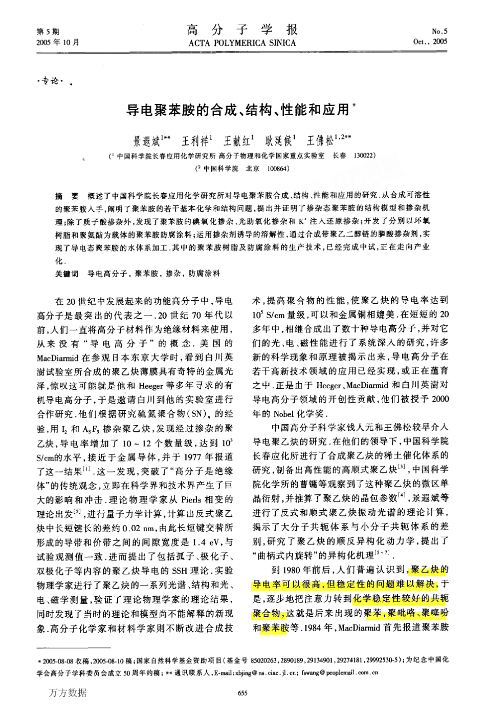 (反应机理)导电聚苯胺的合成、结构、性能和应用_第1页