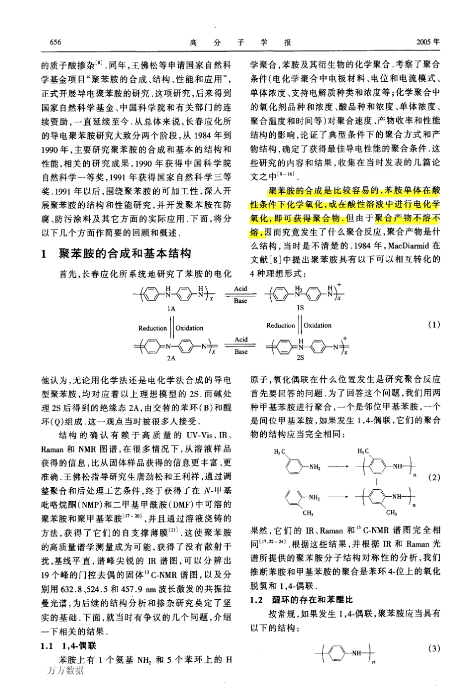 (反应机理)导电聚苯胺的合成、结构、性能和应用_第2页