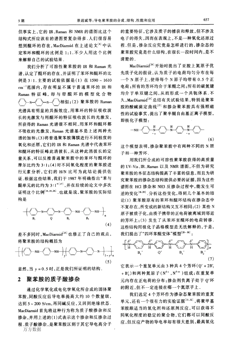 (反应机理)导电聚苯胺的合成、结构、性能和应用_第3页