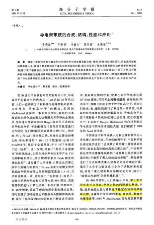 (反应机理)导电聚苯胺的合成、结构、性能和应用