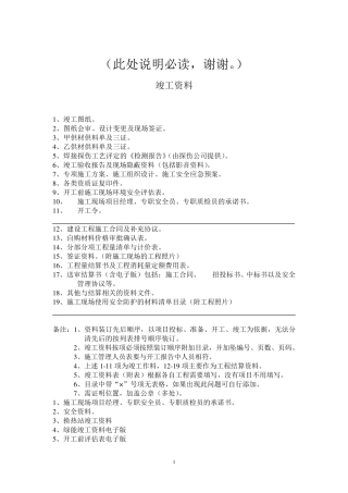 (合并目录)热网及换热站施工竣工资料(2015.5.20)